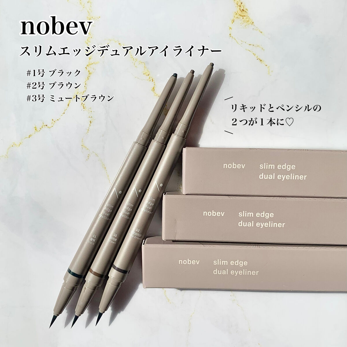 スリムエッジデュアルアイライナー/nobev/リキッドアイライナーを使ったクチコミ（1枚目）