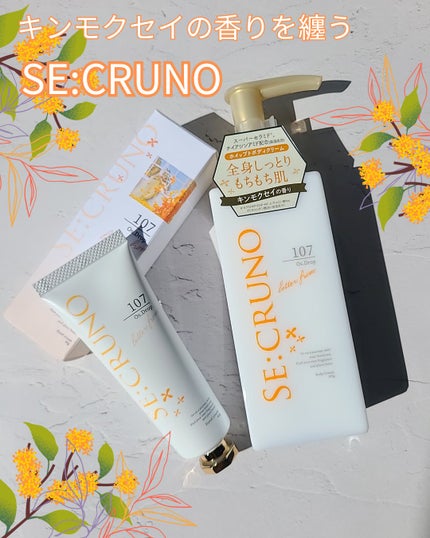ハンドクリーム オズドロップ107/SE:CRUNO/ハンドクリームを使ったクチコミ(1枚目)