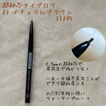 超細芯アイブロウ/CEZANNE/アイブロウペンシルを使ったクチコミ(2枚目)