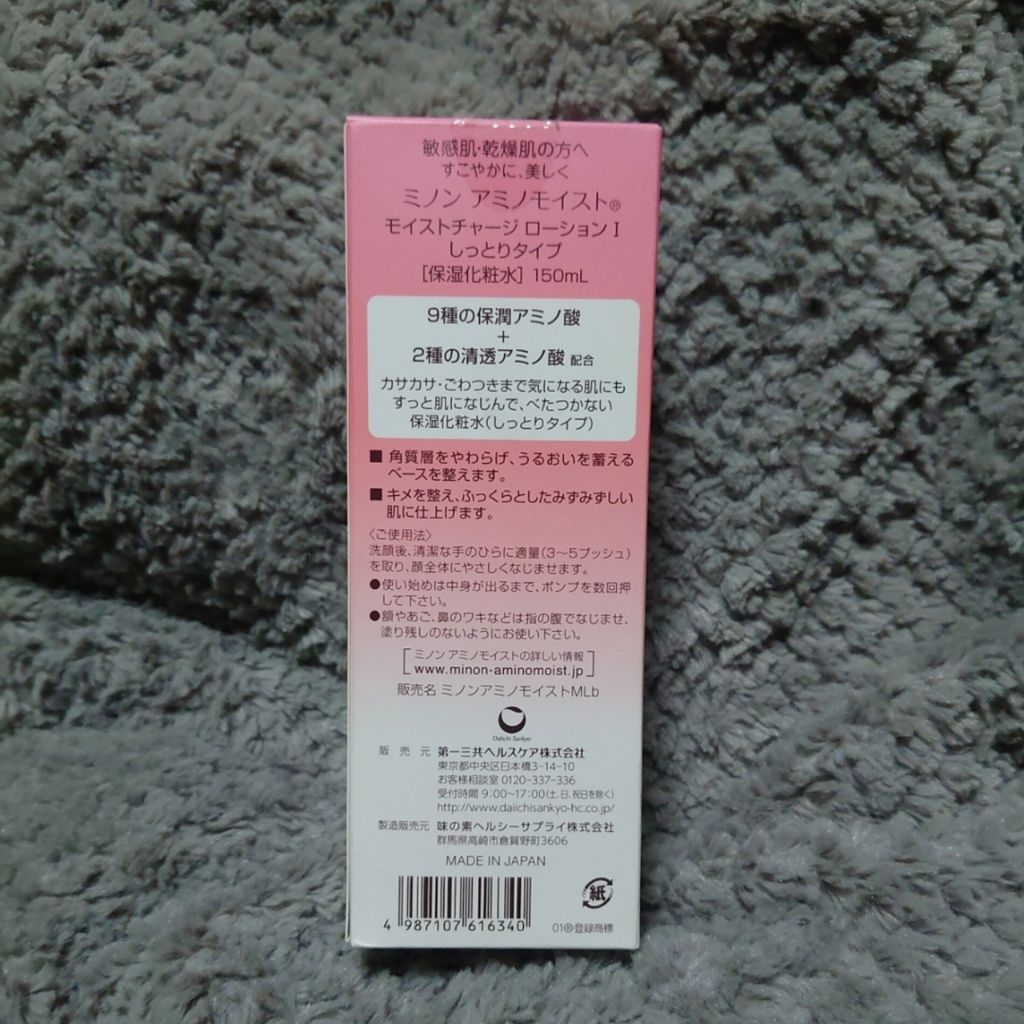 ミノン アミノモイスト モイストチャージ ローションI しっとりタイプ/ミノン/化粧水を使ったクチコミ(2枚目)