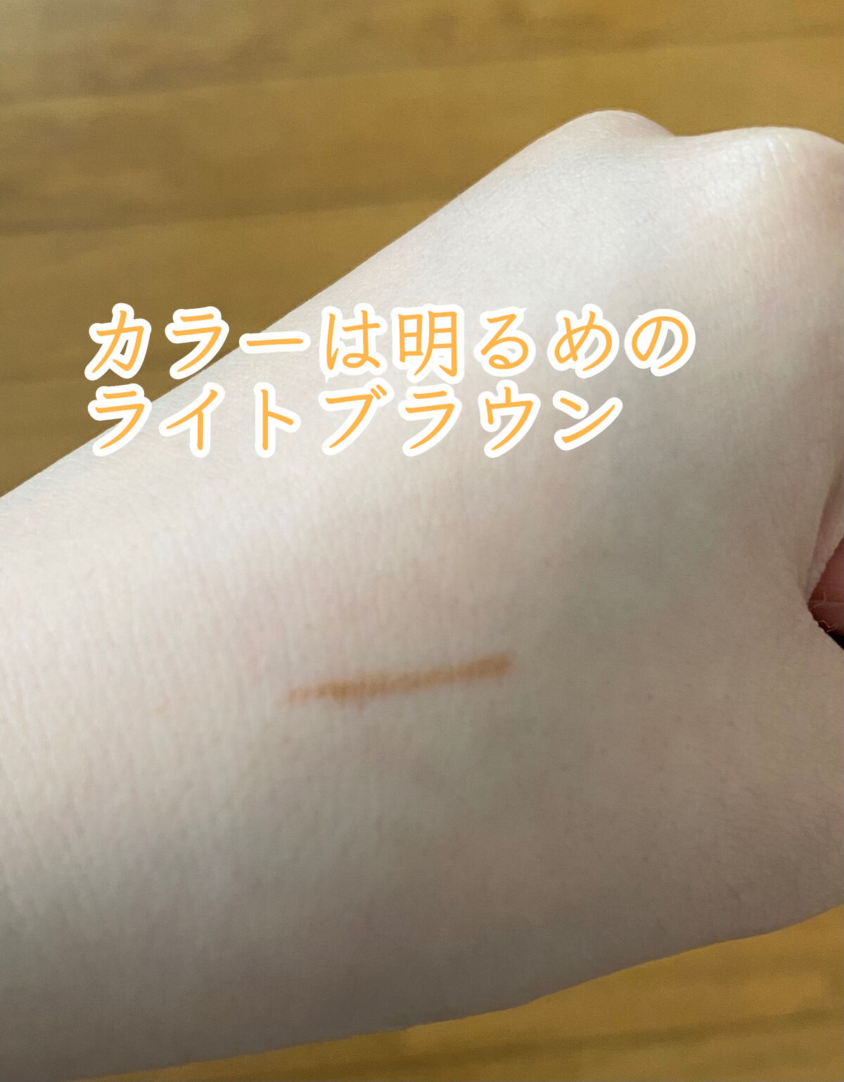 超細芯アイブロウ 01 ライトブラウン/CEZANNE/アイブロウペンシルを使ったクチコミ（3枚目）