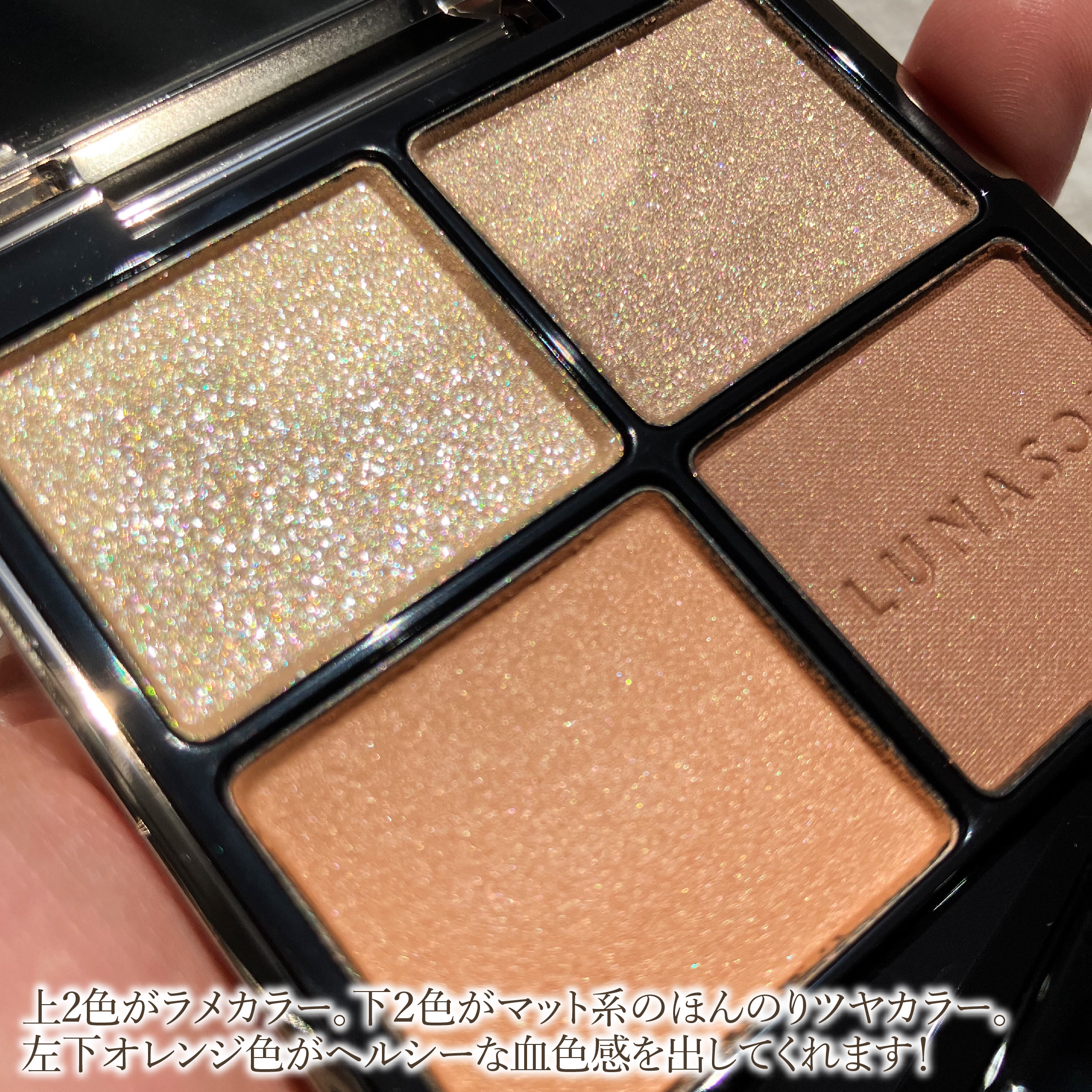 アイカラーレーション 18 Sepia Amber/LUNASOL/アイシャドウパレットを使ったクチコミ（3枚目）