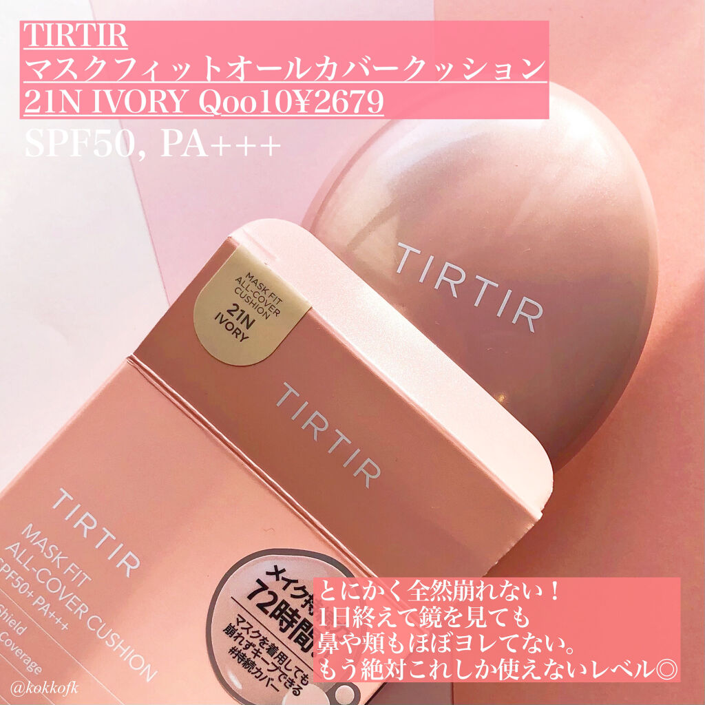 マスクフィットオールカバークッション/TIRTIR(ティルティル)/クッションファンデーションを使ったクチコミ（2枚目）