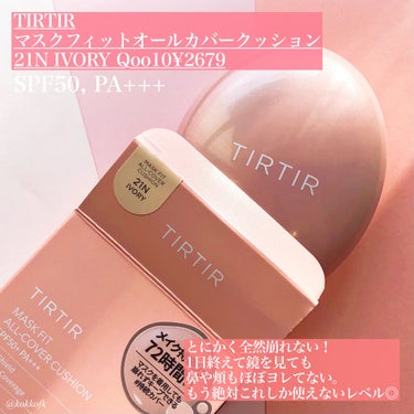 マスクフィットオールカバークッション/TIRTIR(ティルティル)/クッションファンデーションを使ったクチコミ（2枚目）