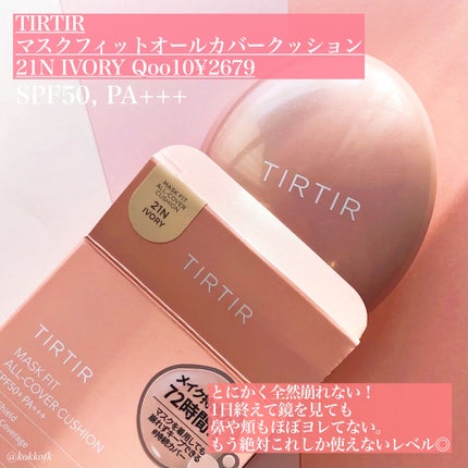マスクフィットオールカバークッション/TIRTIR(ティルティル)/クッションファンデーションを使ったクチコミ(2枚目)