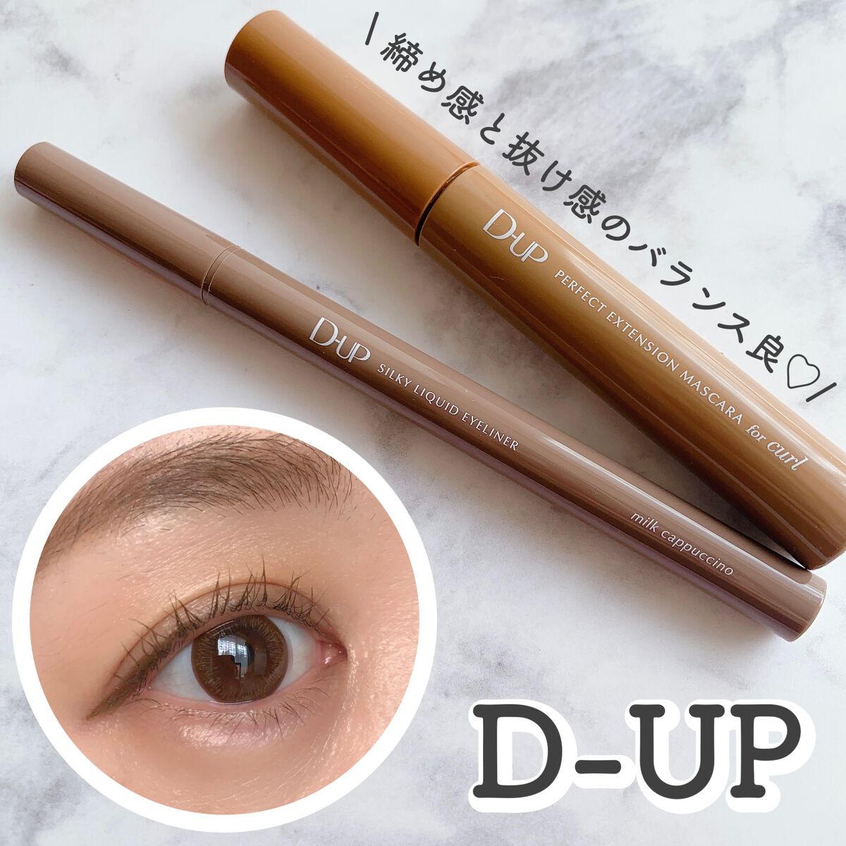 パーフェクトエクステンション マスカラ for カール/D-UP/マスカラを使ったクチコミ（1枚目）