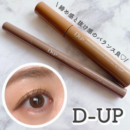 パーフェクトエクステンション マスカラ for カール/D-UP/マスカラを使ったクチコミ(1枚目)