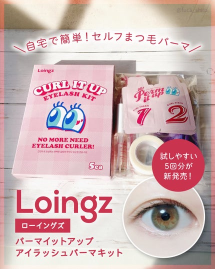 パーマイットアップアイラッシュパーマキット/Loingz/その他キットセットを使ったクチコミ(1枚目)