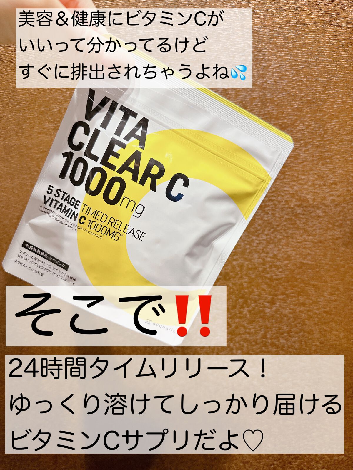 ビタミンC/Dear-Natura (ディアナチュラ)/健康サプリメントを使ったクチコミ（2枚目）