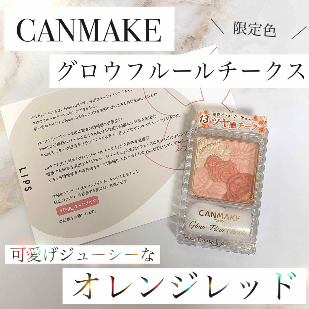 こんにちは😊
今回は1/1新発売の限定商品のご紹介です❤️

*--------------------商品紹介--------------------*
◎キャンメイク　グロウフルールチークス
　13 オレンジレッド(限定色)
●¥80