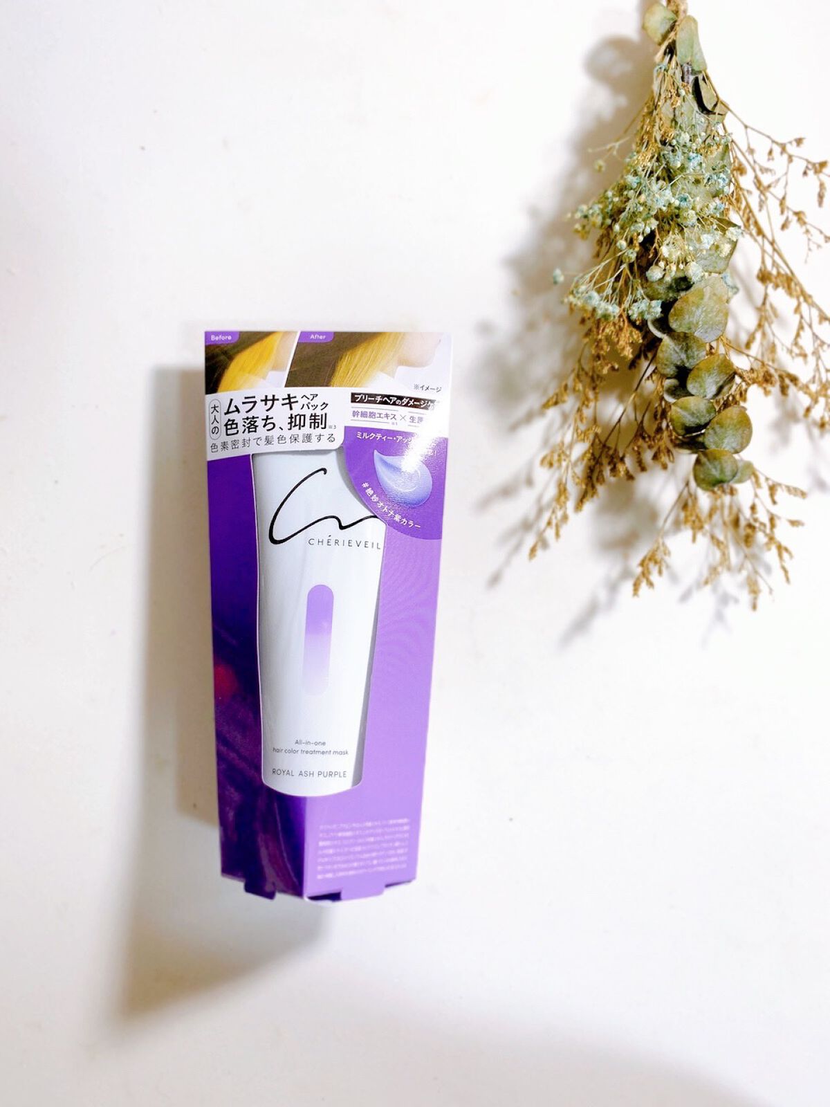 オールインワンヘアパック/シェリーヴェール/ヘアカラーを使ったクチコミ(9枚目)