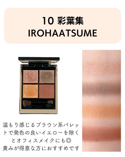 シグニチャー カラー アイズ/SUQQU/アイシャドウパレットを使ったクチコミ(7枚目)