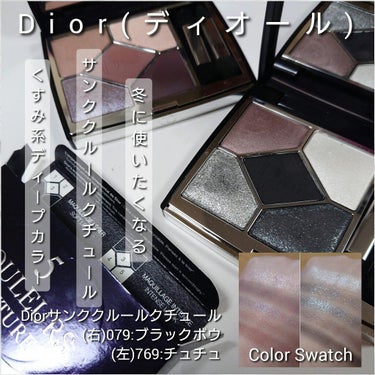 【旧】サンク クルール クチュール 079 ブラック ボウ/Dior/アイシャドウパレットを使ったクチコミ（1枚目）