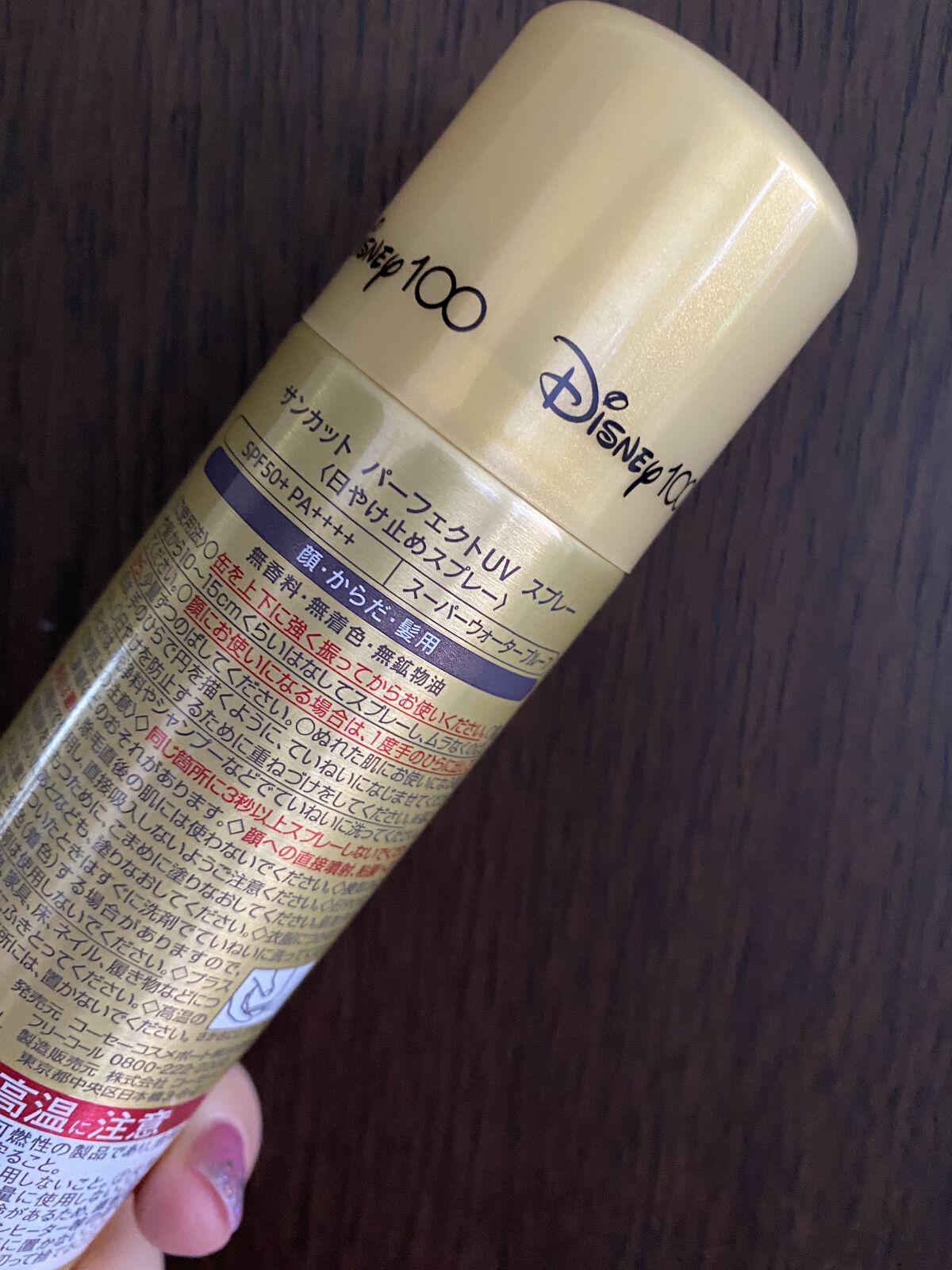 サンカットR パーフェクトUV スプレー 60g【旧】/サンカット®/日焼け止めミスト・スプレーを使ったクチコミ（2枚目）