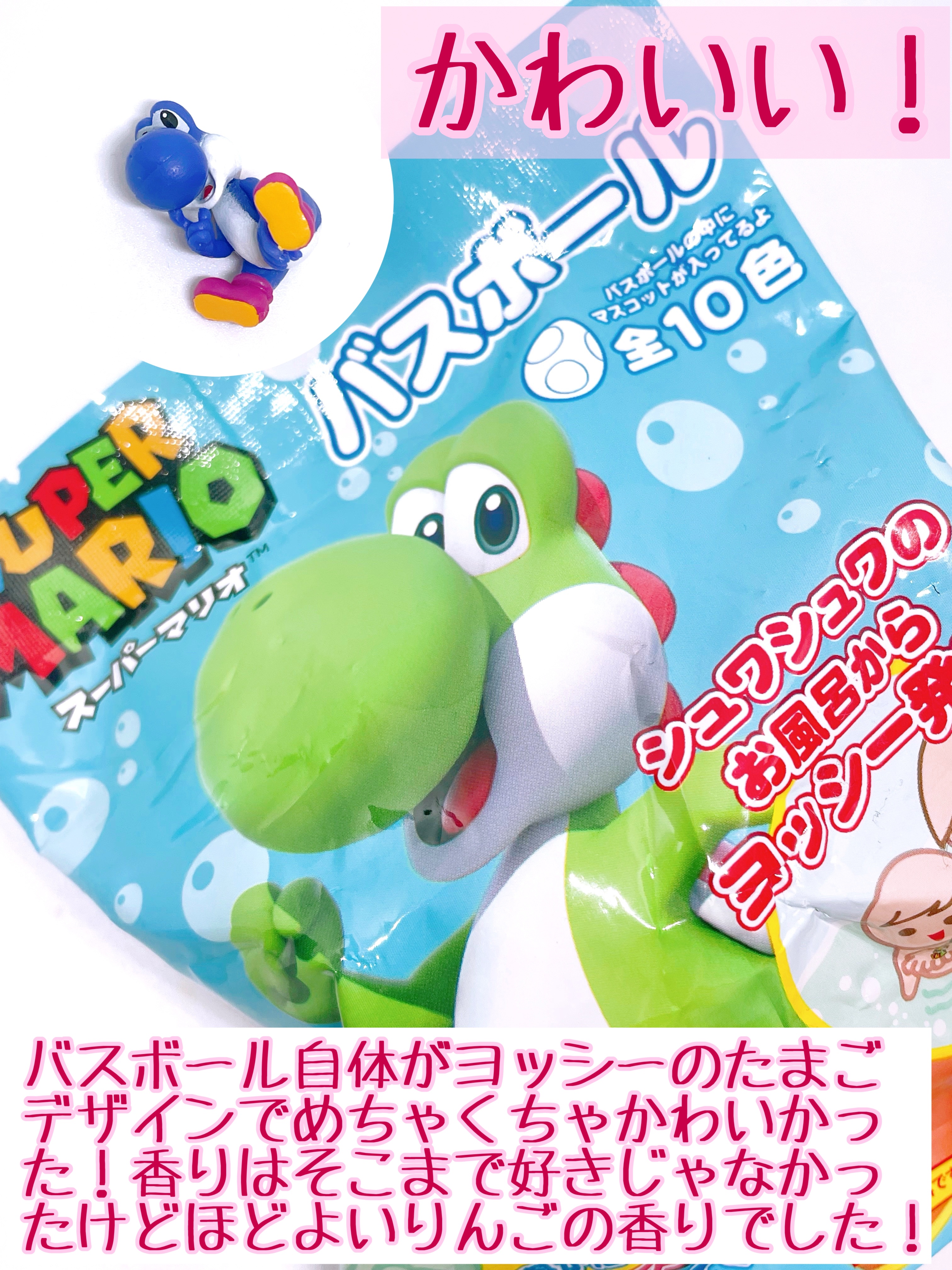 スーパーマリオバスボール/サンアート/バスグッズを使ったクチコミ（3枚目）