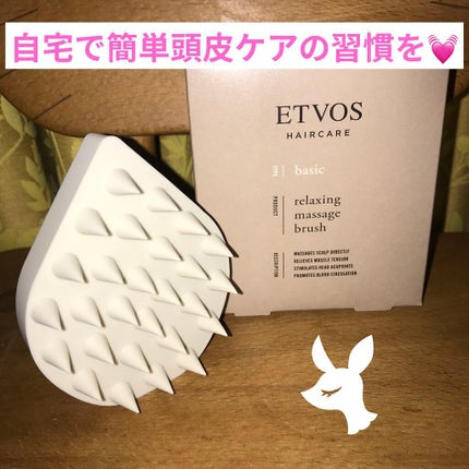 リラクシングマッサージブラシ/エトヴォス/スカルプブラシを使ったクチコミ(1枚目)