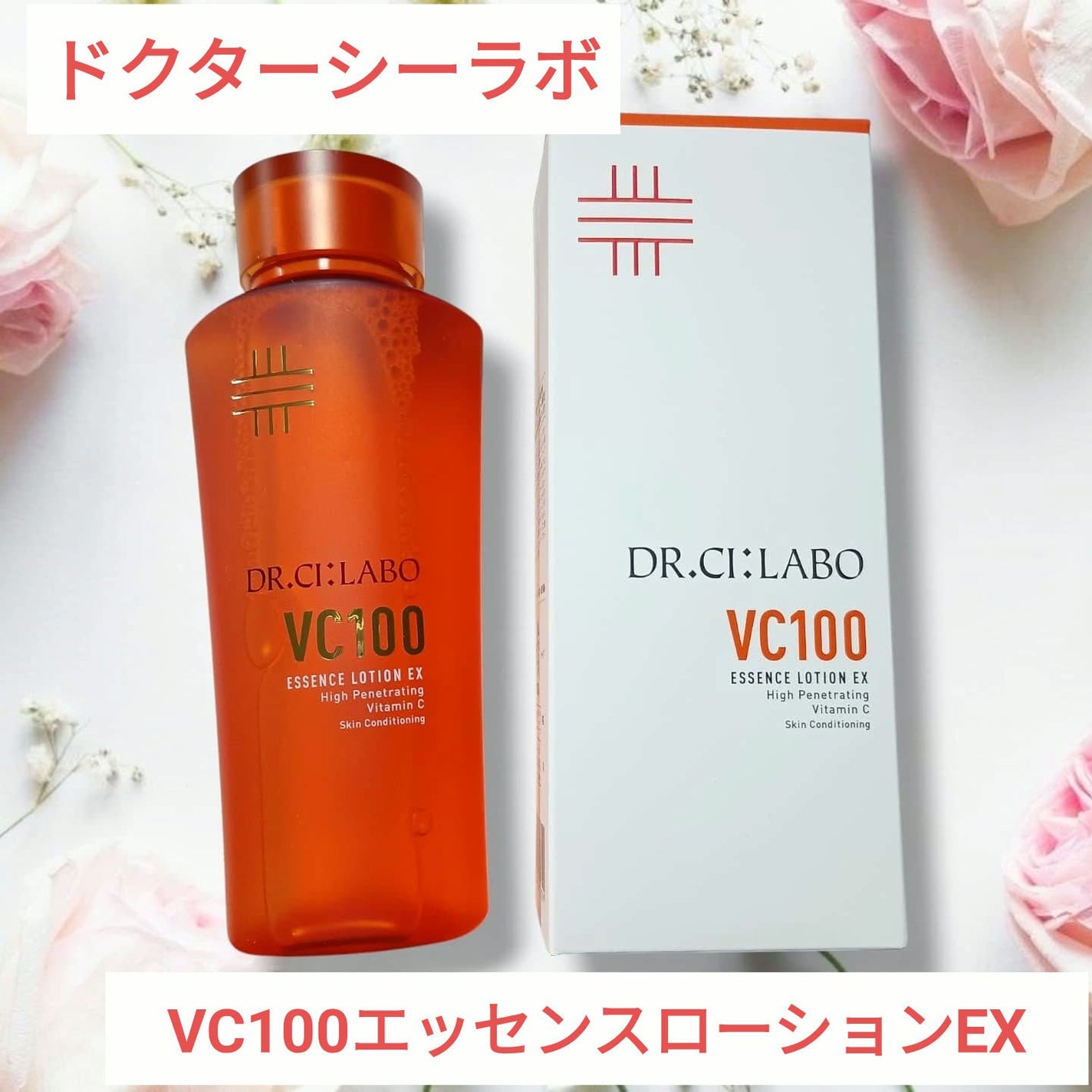 VC100エッセンスローション EX/ドクターシーラボⓇ/化粧水を使ったクチコミ(1枚目)