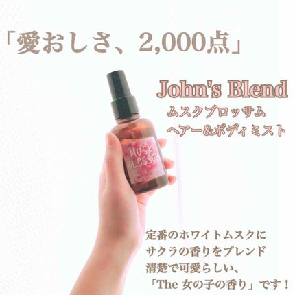 ヘアー&ボディミスト/John's Blend/香水(その他)を使ったクチコミ(2枚目)