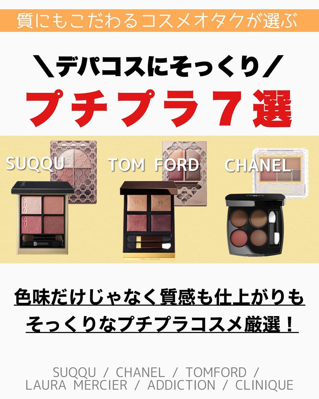 アイ カラー クォード｜TOM FORD BEAUTY他、9商品を使った口コミ