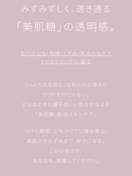 イドラクラリティ 薬用 トリートメント エッセンス ウォーター/DECORTÉ/化粧水を使ったクチコミ(5枚目)