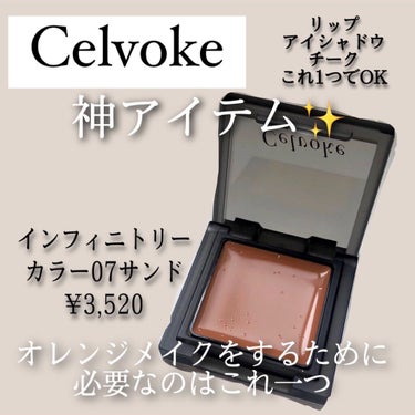 まいことあーこ on LIPS 「こんばんは👋🏻♡今日は以前も紹介したことのあるCelvokeの..」（1枚目）