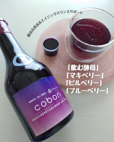 コーボンマキベリー＆ビルベリーライフプラス/COBON/ドリンクを使ったクチコミ（1枚目）