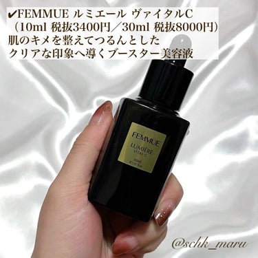 ルミエール ヴァイタルC/FEMMUE/ブースター・導入液を使ったクチコミ（5枚目）