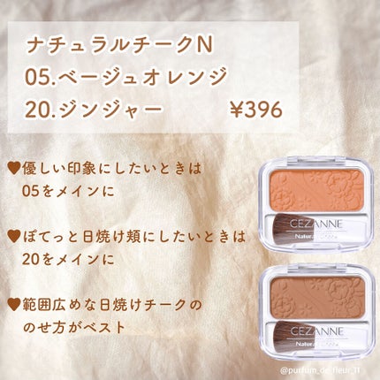 ナチュラル チークN/CEZANNE/パウダーチークを使ったクチコミ(4枚目)