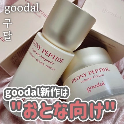 ピオニーペプチド/goodal/美容液を使ったクチコミ(1枚目)