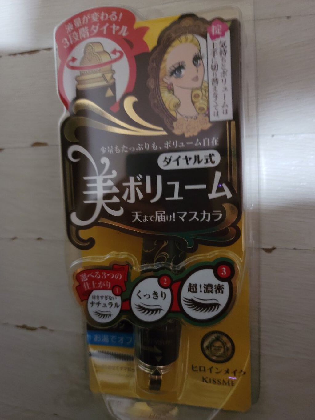 ボリュームコントロールマスカラ 02 ブラウン/ヒロインメイク/マスカラを使ったクチコミ（1枚目）