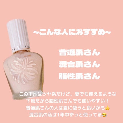 プロテクティング ファンデーション プライマー		/PAUL & JOE BEAUTE/化粧下地を使ったクチコミ(3枚目)