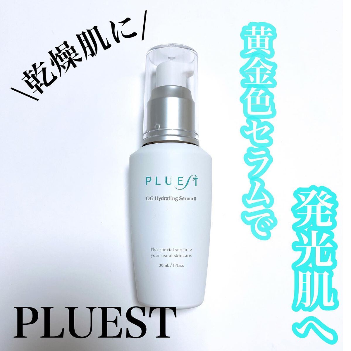 OG Hydrating Serum R/PLUEST/美容液を使ったクチコミ(1枚目)