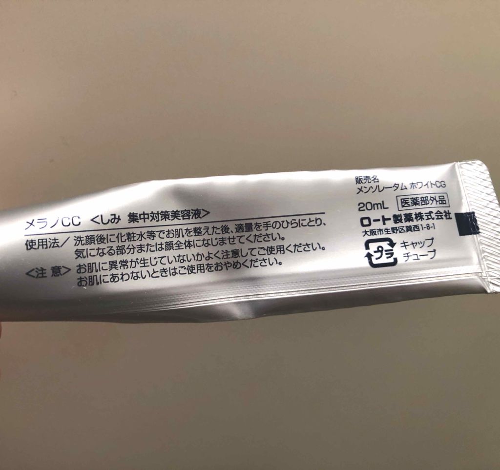 薬用 しみ 集中対策 美容液/メラノCC/美容液を使ったクチコミ（2枚目）