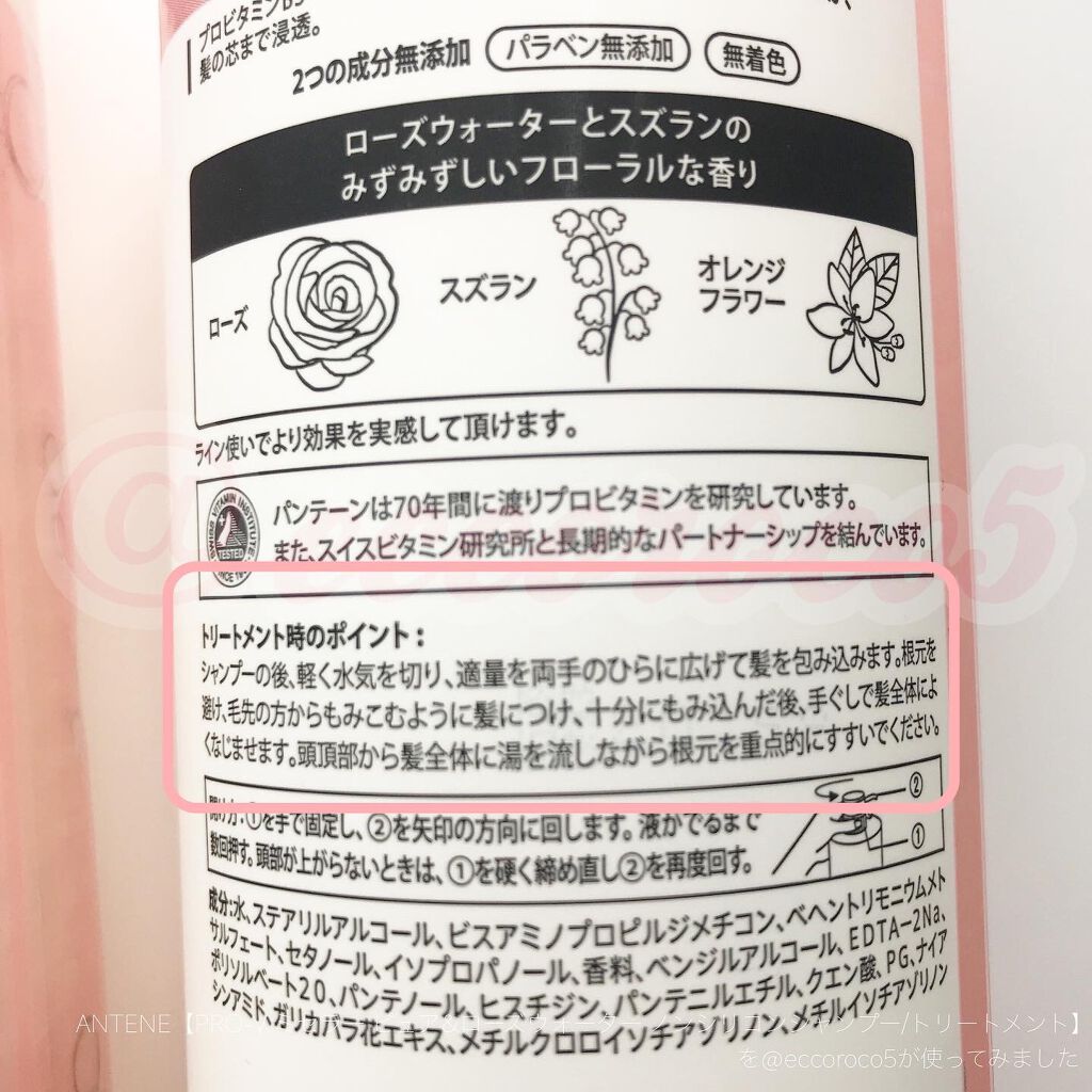 PRO-V ミセラー ピュア&ローズウォーター ノンシリコンシャンプー/トリートメント/パンテーン/市販シャンプーを使ったクチコミ(8枚目)