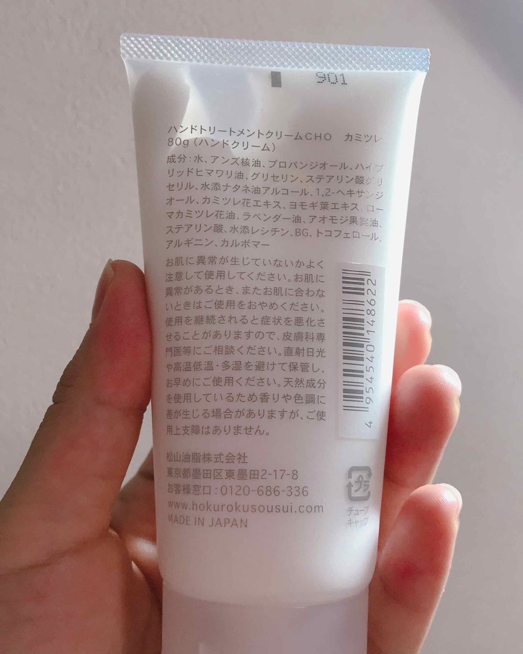 ハンドトリートメントクリームCHO/北麓草水/ハンドクリームを使ったクチコミ（2枚目）