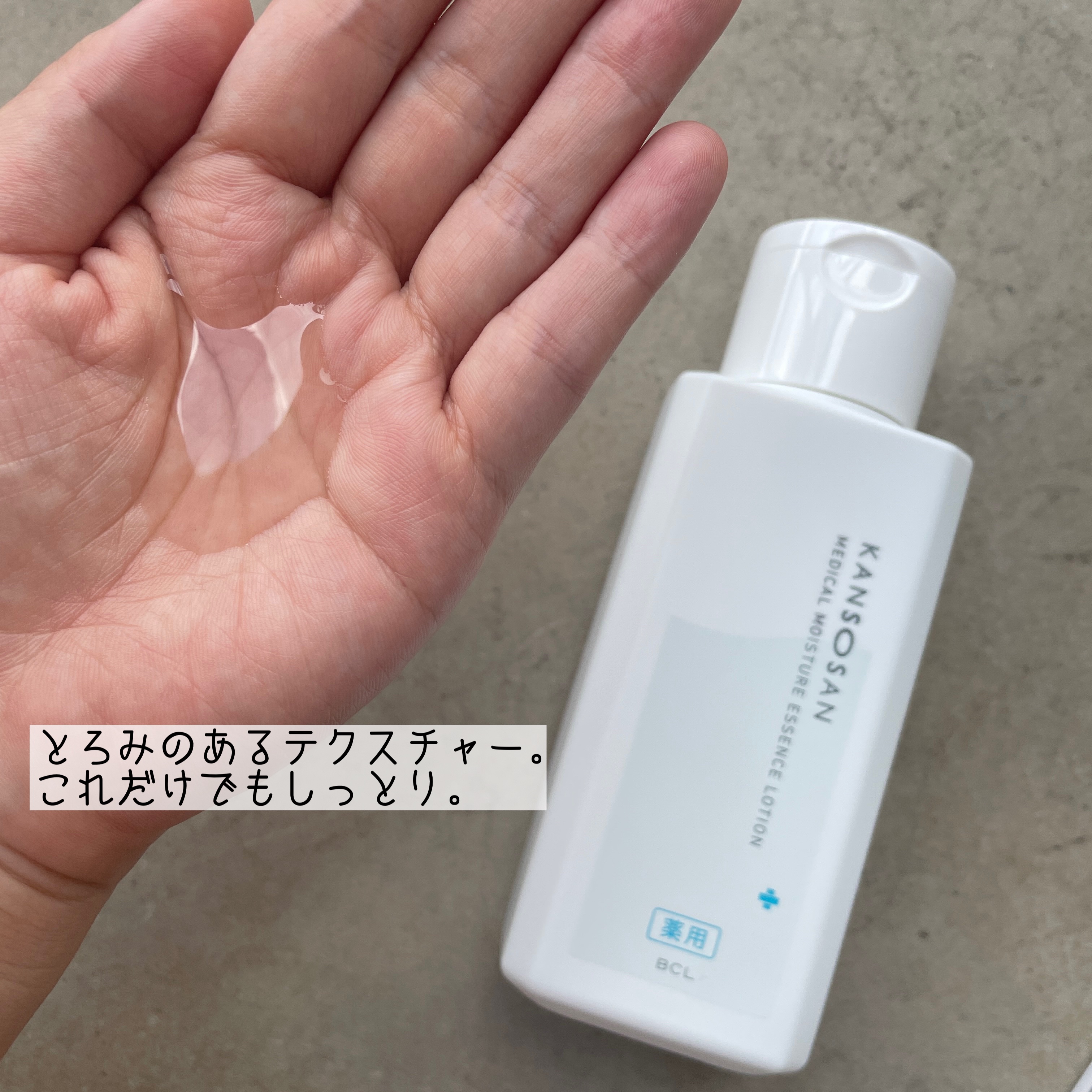 乾燥さん　薬用しっとり化粧液【医薬部外品】/乾燥さん/オールインワン化粧品を使ったクチコミ（2枚目）