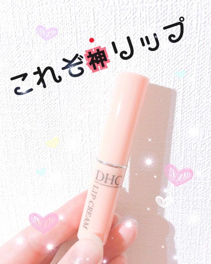 DHC 薬用リップクリーム/DHC/リップクリームを使ったクチコミ(1枚目)