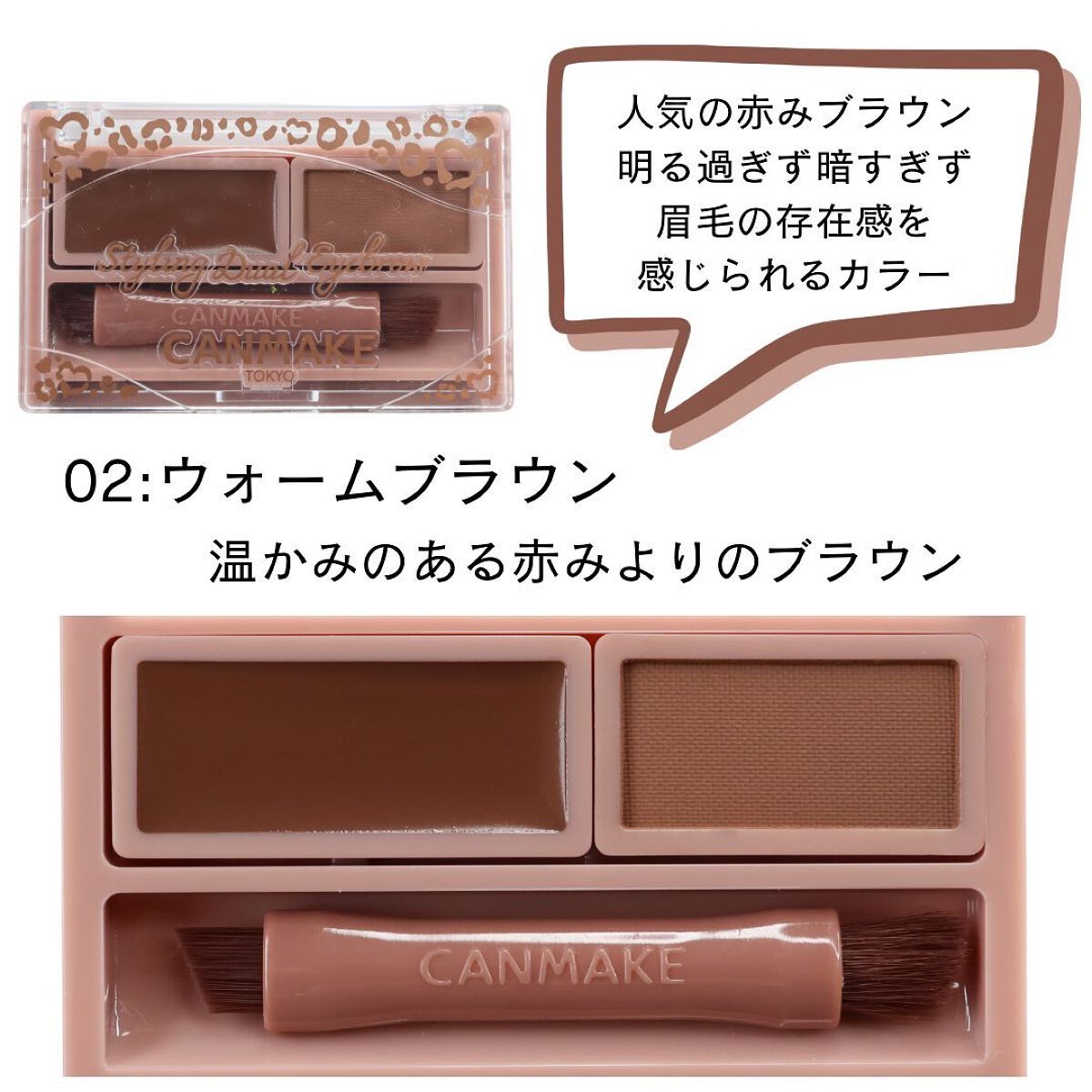 スタイリングデュアルアイブロウ/キャンメイク/アイブロウを使ったクチコミ(5枚目)