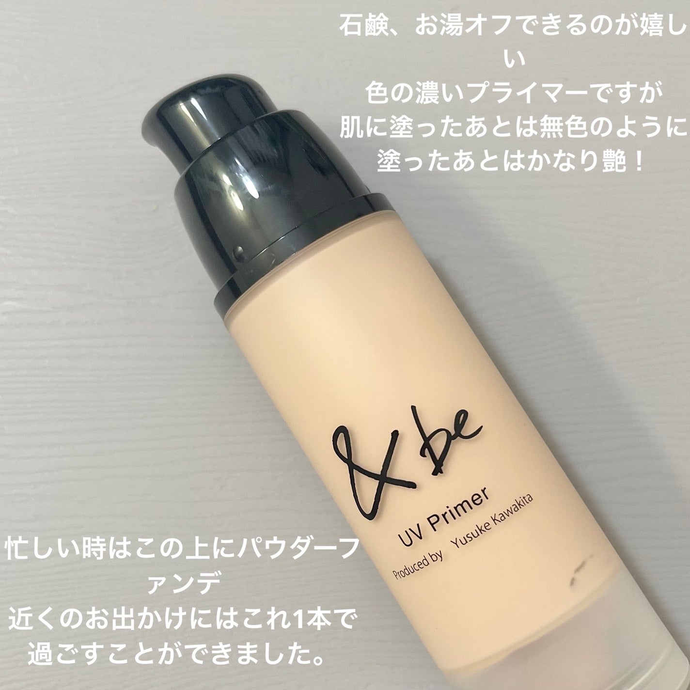 &be UVプライマー/&be/化粧下地を使ったクチコミ(3枚目)