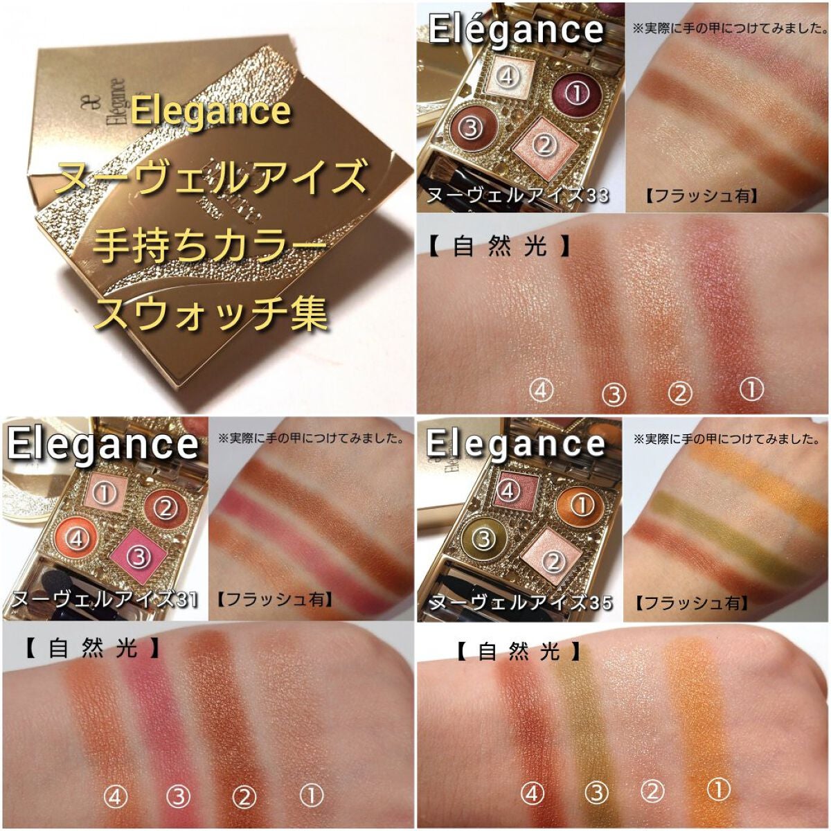 エレガンス ヌーヴェル アイズ/Elégance/アイシャドウパレットを使ったクチコミ(8枚目)