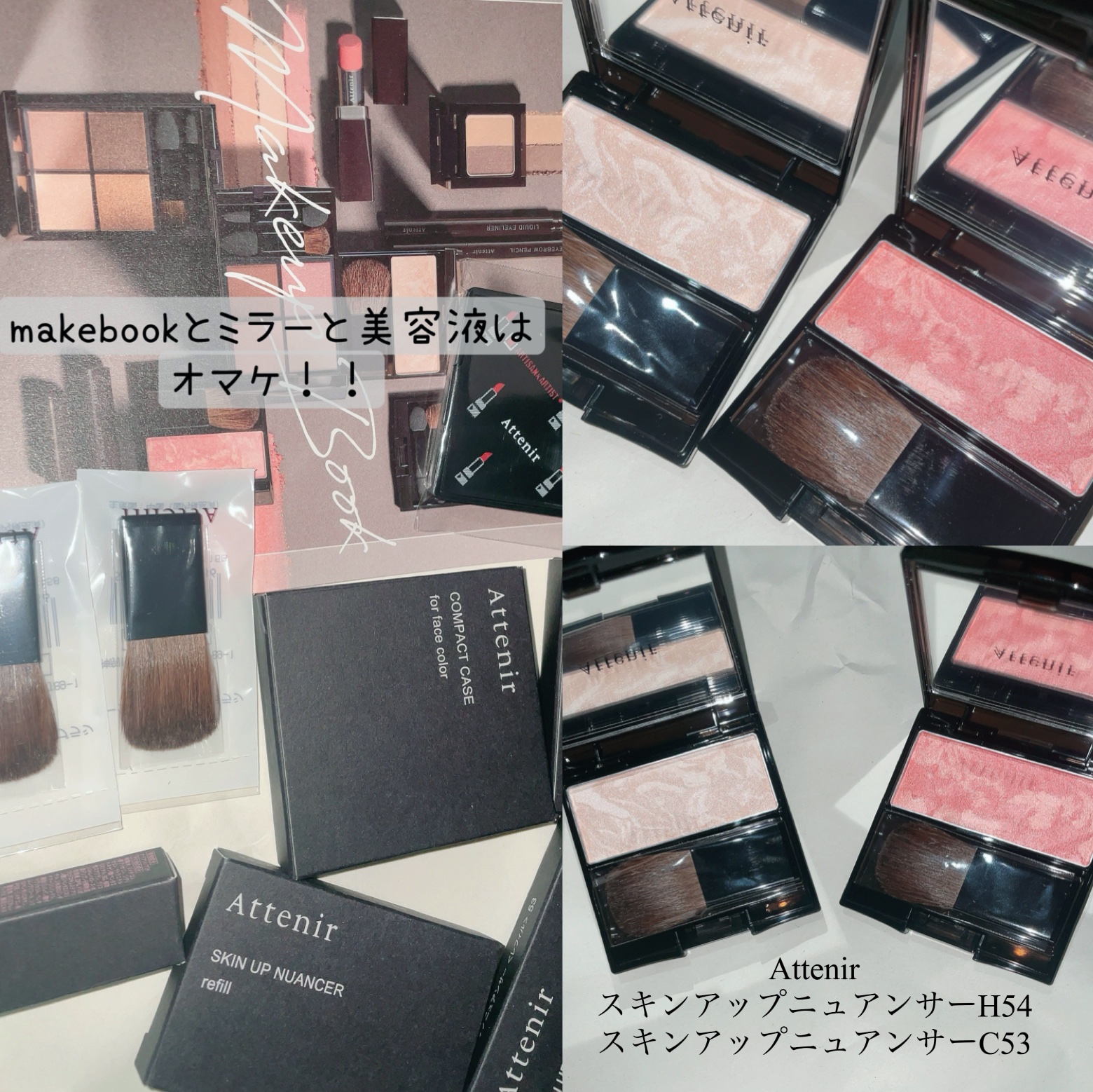 アテニア スキンアップニュアンサー シースルーローズ 
スキンアップニュアンサーカシミアグロウ

¥2,860

届きましたー！

初めてアテニアのコスメ買いました！

リニューアル記念？でミラーと目元美容液頂きました🫶

マーブルカラー