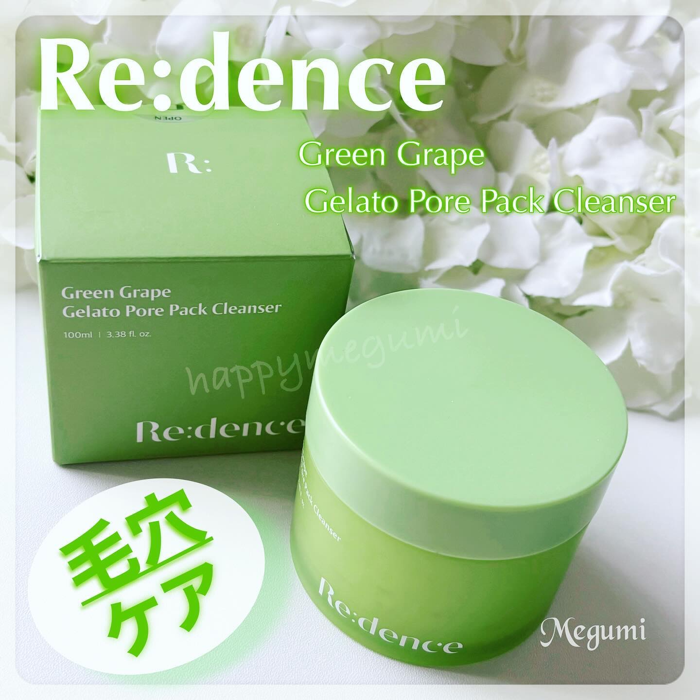 リデンス グレープポアパック＆クレンザー/redence/その他洗顔料を使ったクチコミ（1枚目）