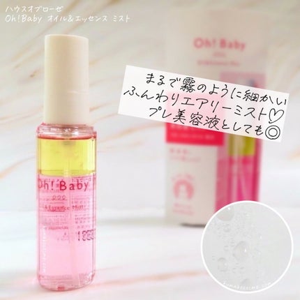 Oh!Baby オイル&エッセンスミスト/ハウス オブ ローゼ/美容液を使ったクチコミ(2枚目)