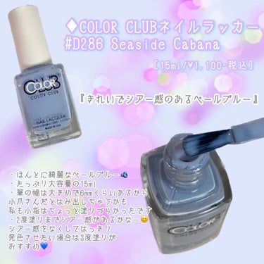 カラークラブ D286 Soft blue（シアーシロップコレクション）/Forsythe/マニキュアを使ったクチコミ（1枚目）