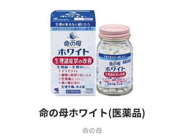 命の母ホワイト(医薬品)/命の母/その他を使ったクチコミ（1枚目）