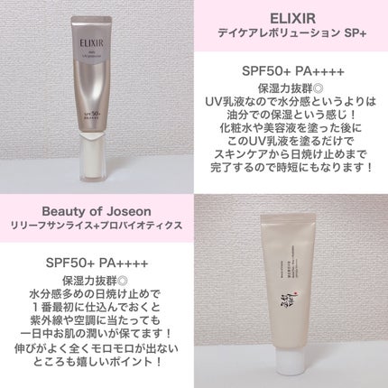 リリーフサンライス + プロバイオティクス/Beauty of Joseon/日焼け止めクリームを使ったクチコミ(3枚目)