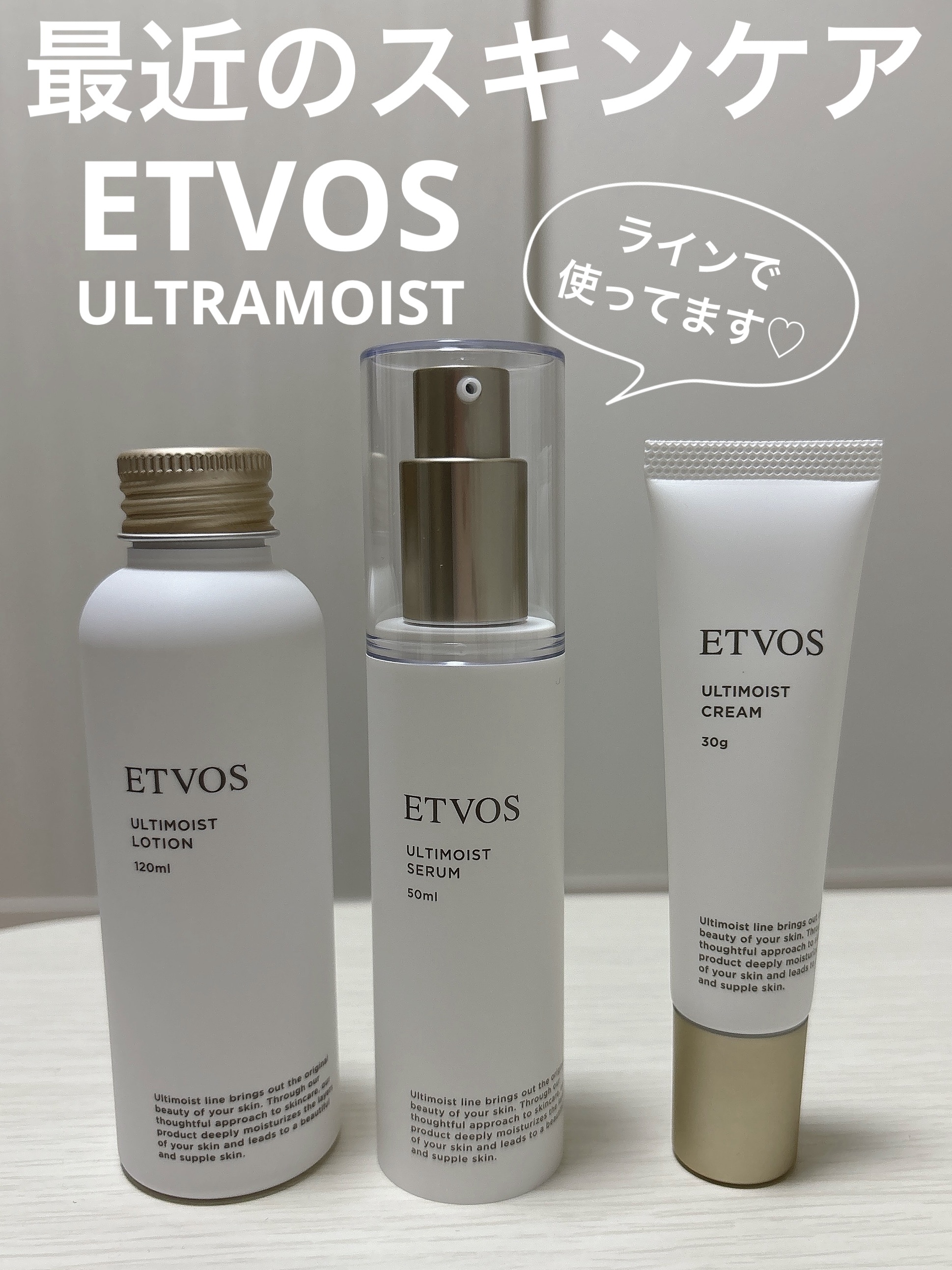 アルティモイストローション/エトヴォス/化粧水を使ったクチコミ（1枚目）