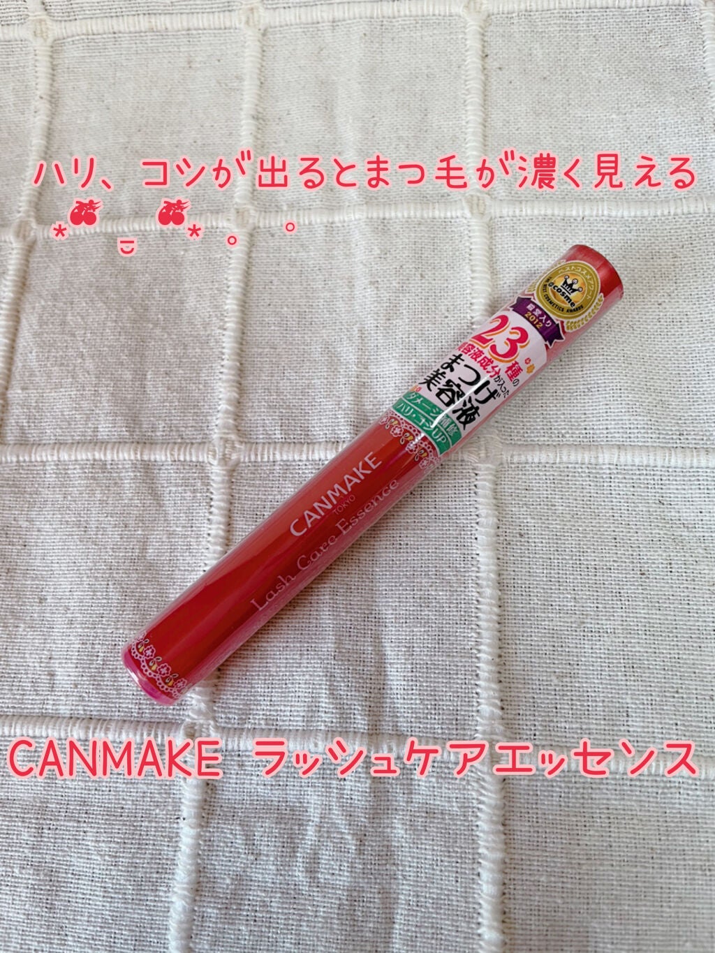 ラッシュケアエッセンス/キャンメイク/まつげ美容液を使ったクチコミ(1枚目)