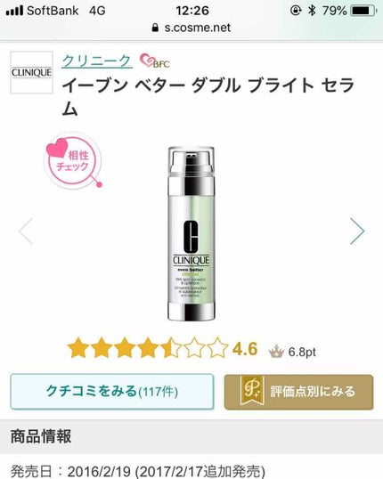 イーブン ベター ダブル ブライト セラム/CLINIQUE/美容液を使ったクチコミ(2枚目)