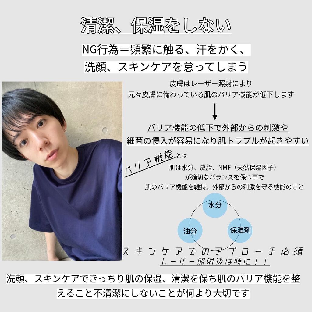 沖 賢太郎 on LIPS 「脱毛後のNG行動🙅♂️について肌トラブルがあった際は自力で直..」(3枚目)